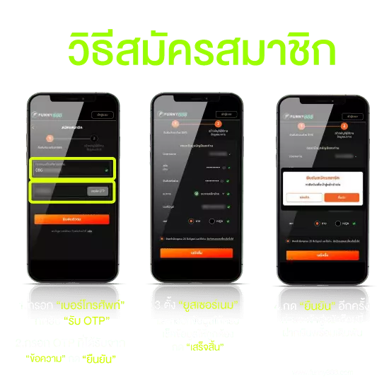 สมัครสมาชิก-funny888